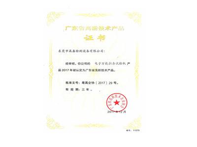 电子万能半岛中国官方网站首页下载手机版
高新技术产品证书