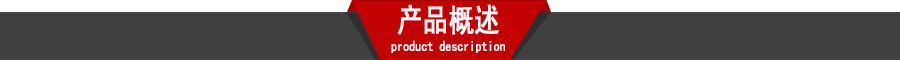 1产品概述.jpg